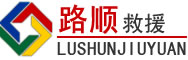 永吉道路救援