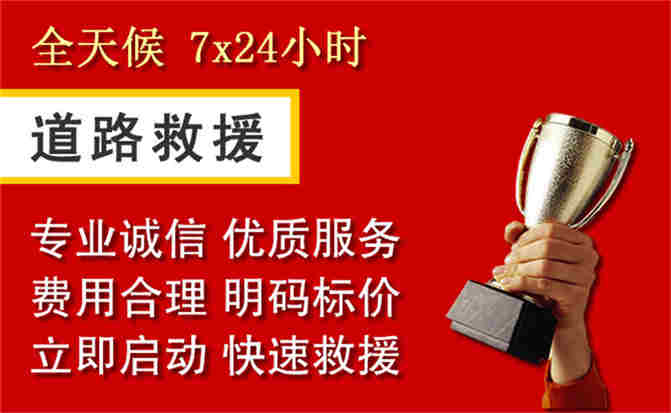 永吉道路救援公司