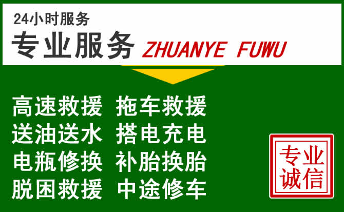 永吉附近汽车道路救援 永吉附近汽车道路救援