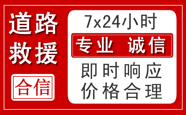 永吉新能源汽车救援 永吉新能源汽车救援